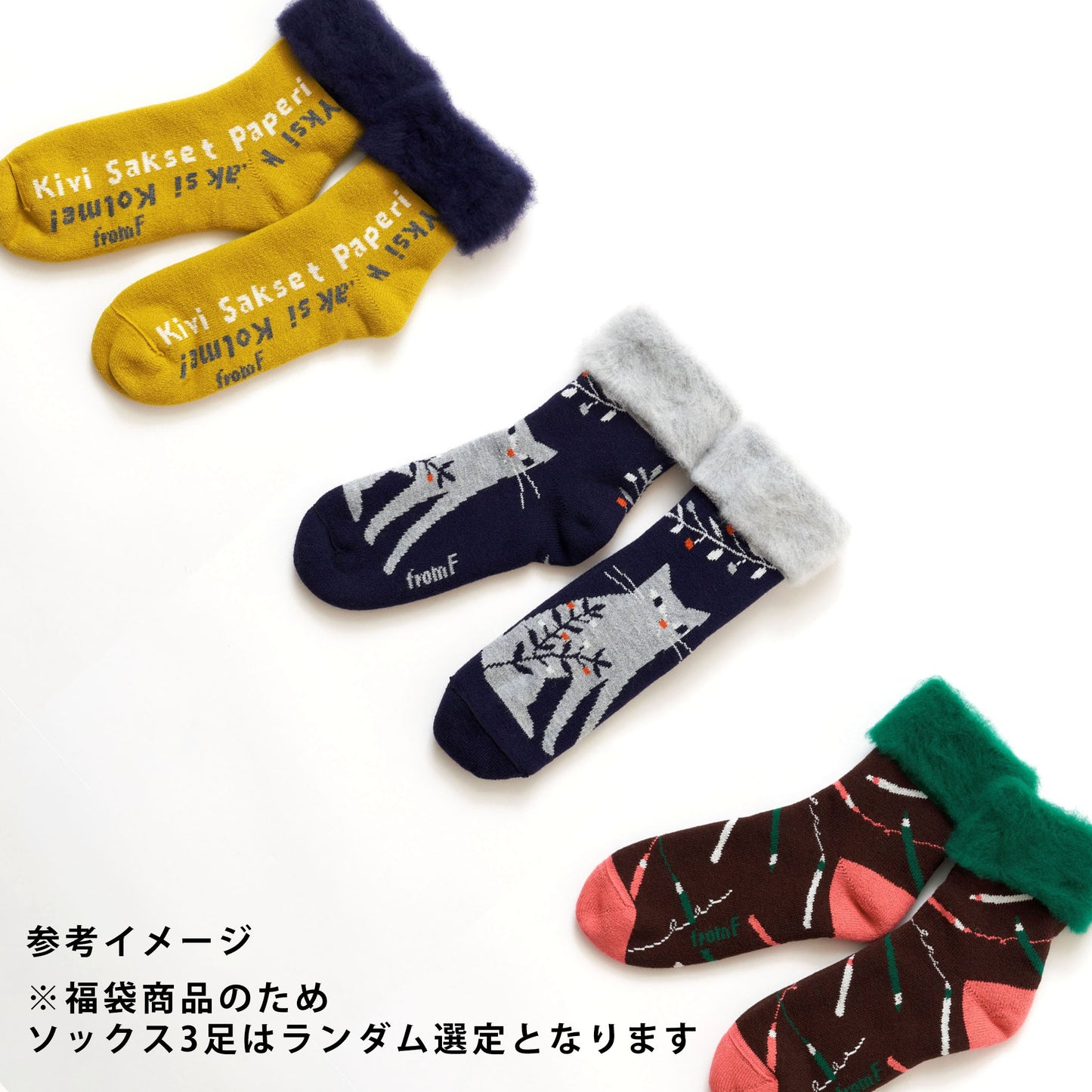 【福袋】もこもこソックス３足セット（22.5–25cm）